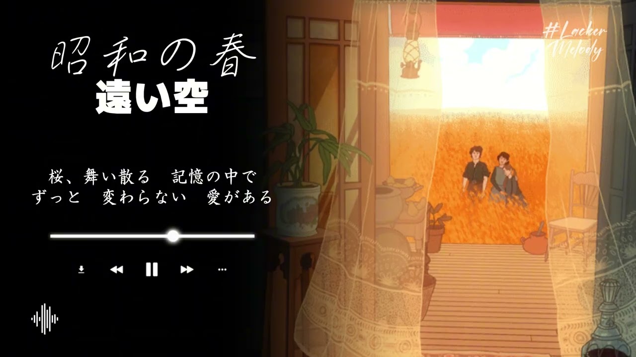 【癒し・和風バラード】桜の道の記憶 (Alternative Ver.) / 異なる旋律、重なる記憶 | 「ずっと変わらない愛がある」