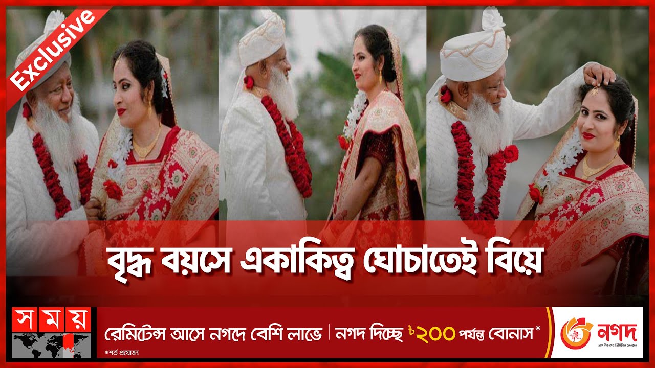 ৭০ বছর বয়সে বিয়ে করলেন বাগেরহাটের শওকত আলী | Marriage in Old Age | Bagerhat News | Somoy TV