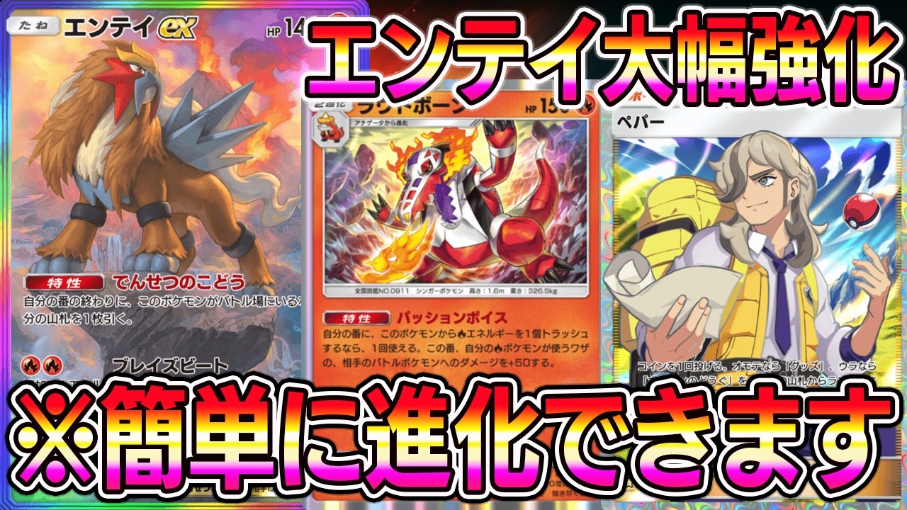 【ポケポケ】エンテイ大幅強化！ペパーで簡単にラウドボーンが完成するシステムが最強すぎる【Pokémon Trading Card Game Pocket】【ポケポケ ラウドボーンデッキ】