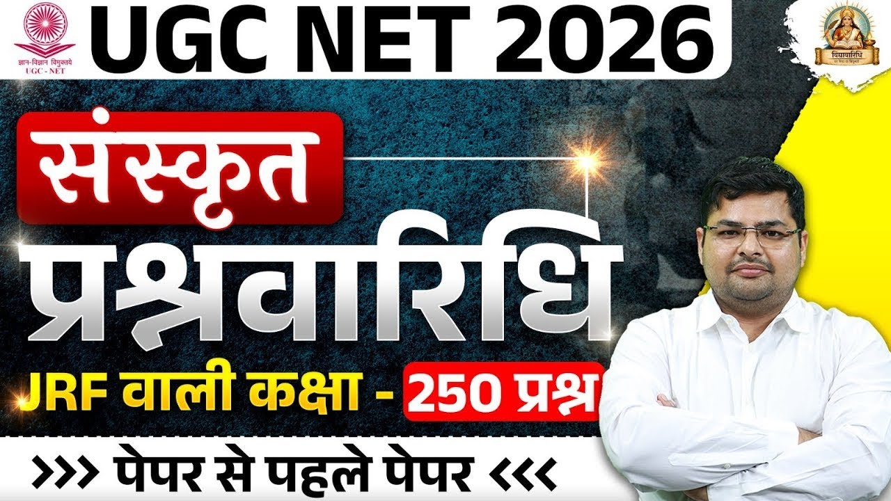 UGC NET Sanskrit Classes 2026 | UGC NET Sanskrit Questions Series By Avdhesh Sir | UGC NET JAN 2026