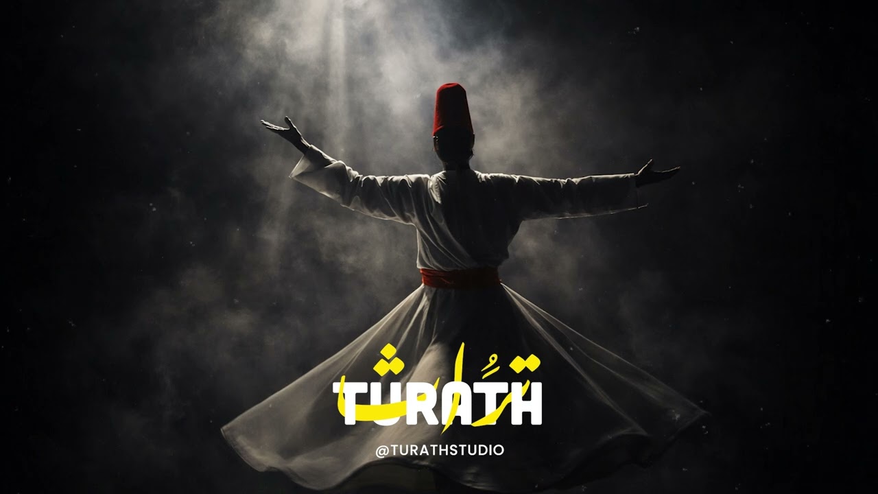 قصيدة البردة للإمام البوصيري مولاي صل وسلم أداء صوفي روحاني من التراث العربي الإسلامي