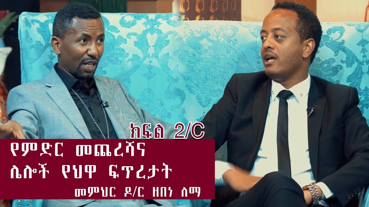 የምድር መጨረሻ እና ሌሎች የህዋ ፍጥረታት