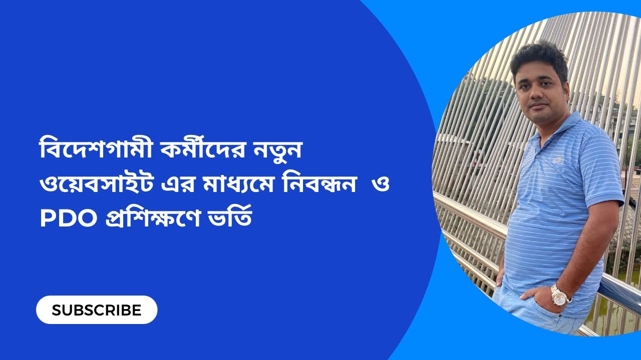 বিদেশ গমন ইচ্ছুক কর্মীদের নিবন্ধন ও PDO প্রশিক্ষণ #probashi #probashi_news #life #saudiarabia