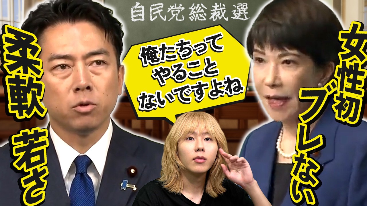 【高市vs小泉】“進次郎総裁”が自民支持層人気で1位…若さと柔軟性は総裁選で弱点か？高市早苗氏の“ガチ勢”人気は健在か？【岸谷蘭丸の政治ゼミ】