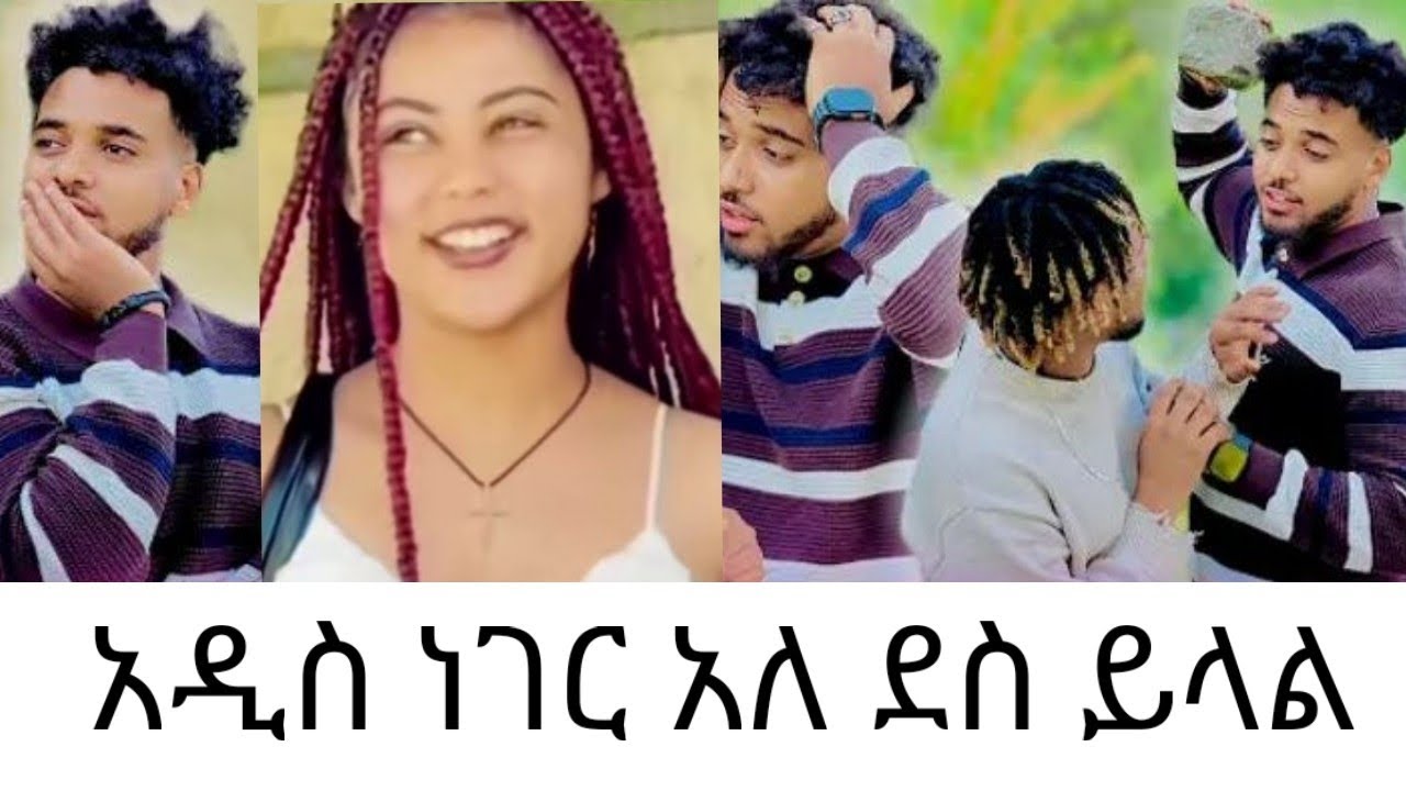 ዛሬ ደስስስስስስ የሚል ቀን ነው