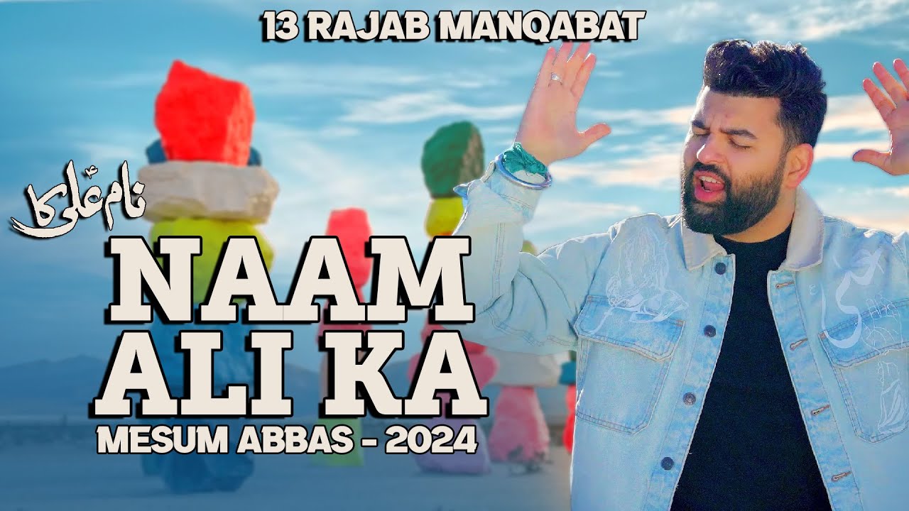 NAAM ALI KA | Mesum Abbas 13 Rajab Manqabat 2024 | New Manqabat Mola Ali Qasida 2024