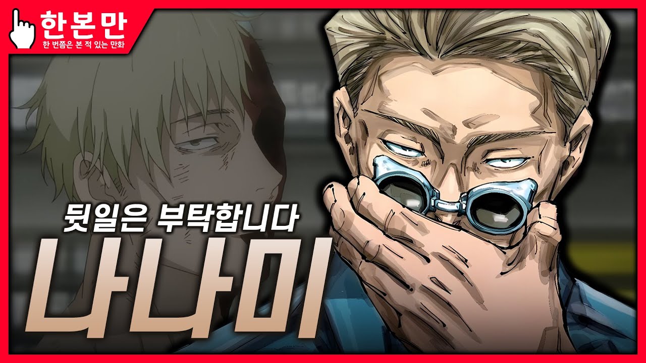[한본만] 