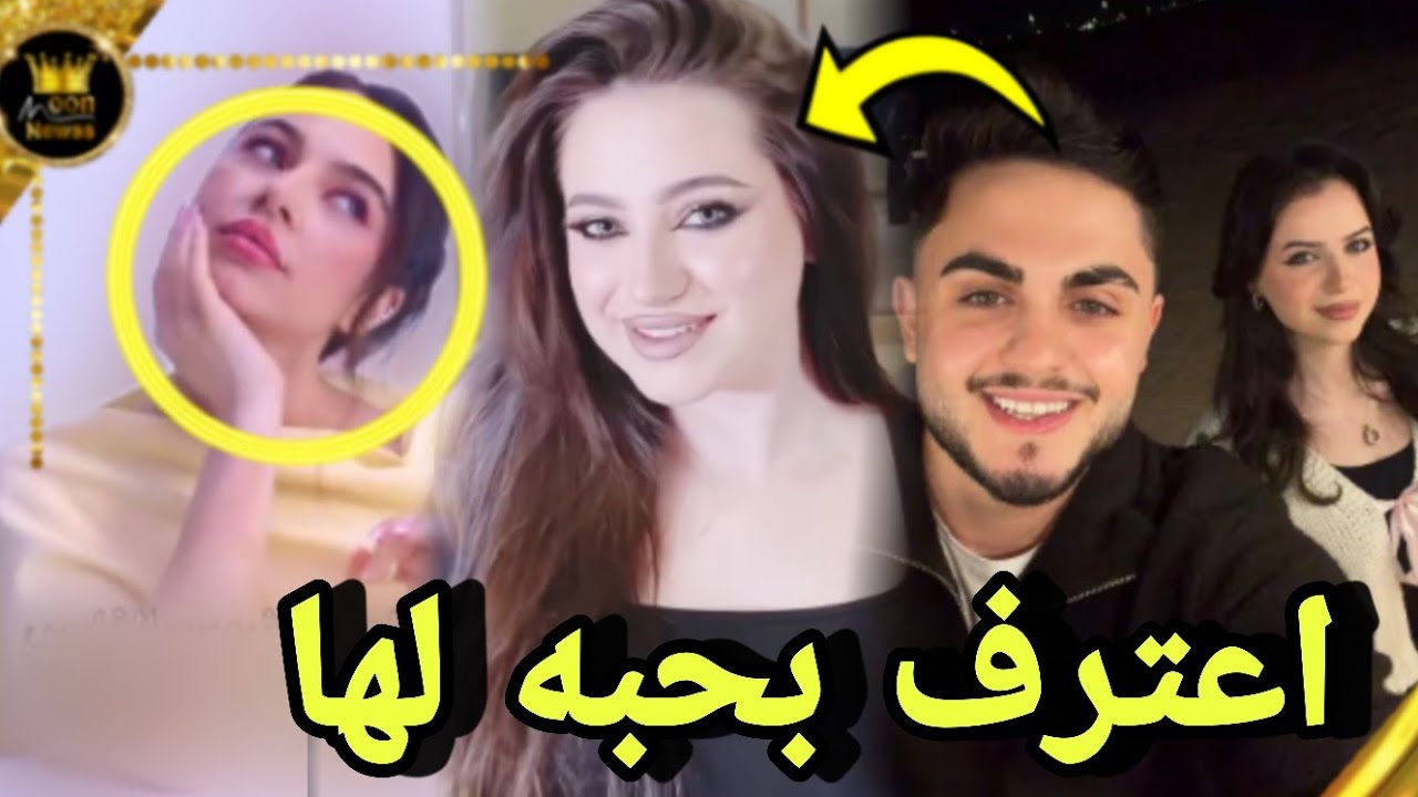 محمود يمسك بيد لانا في حفل تخرج أخوها ويقهر بيسان 😱خطوبة بيسان في عيد الحب