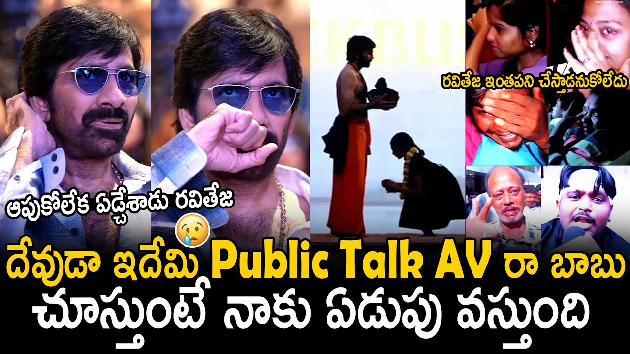 Ravi Teja Cires Over After Seeing Irumudi Public Talk | Priya Bhavani Shankar | Bhairava Media