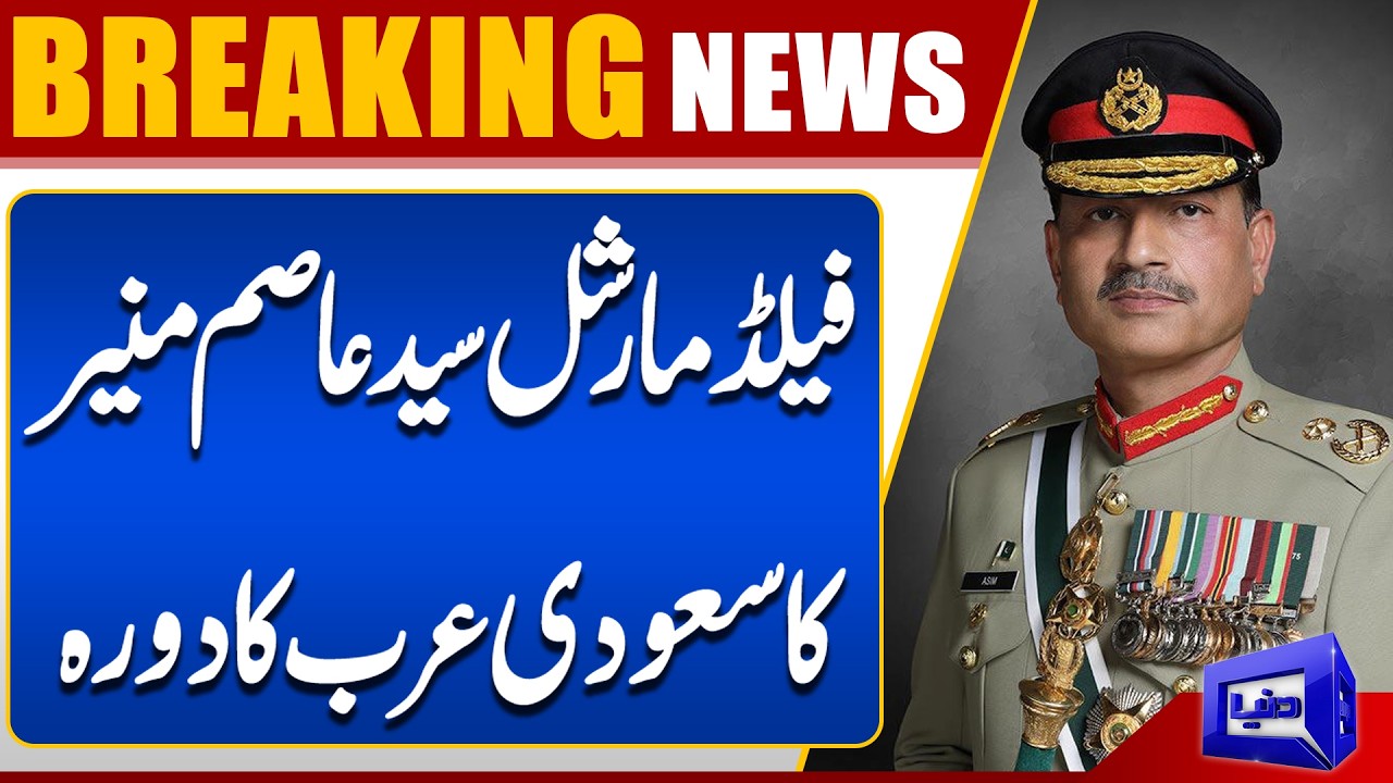 Pakistan Army Chief Field Marshal Syed Asim Munir Visits Saudi Arabia | Dunya News