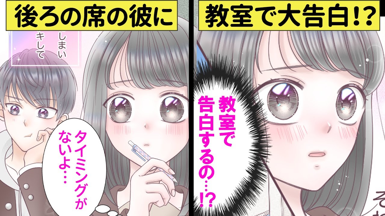片思い相手が鈍感すぎる！みんながいる教室で告白する方法は&hellip;!?【恋エピ】（恋愛漫画）