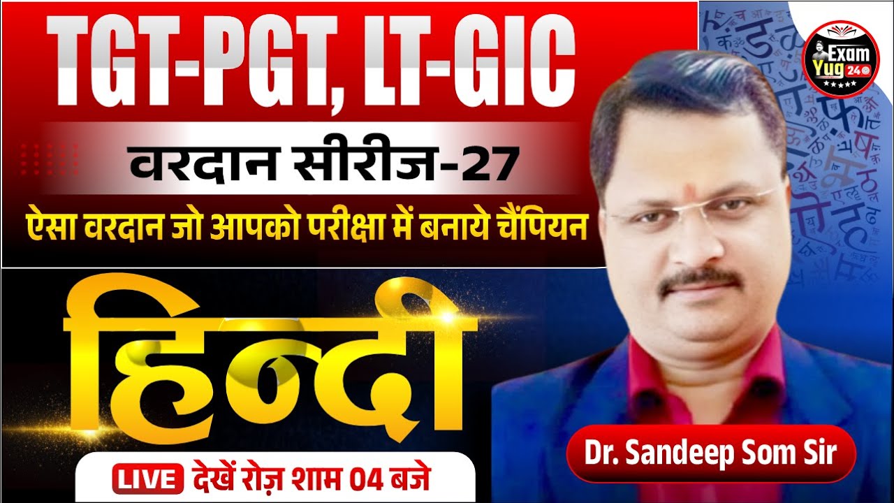 TGT-PGT, LT-GIC : वरदान सीरीज | Hindi ( हिन्दी ) | Practice Class 27 | By Dr.Sandeep Som Sir