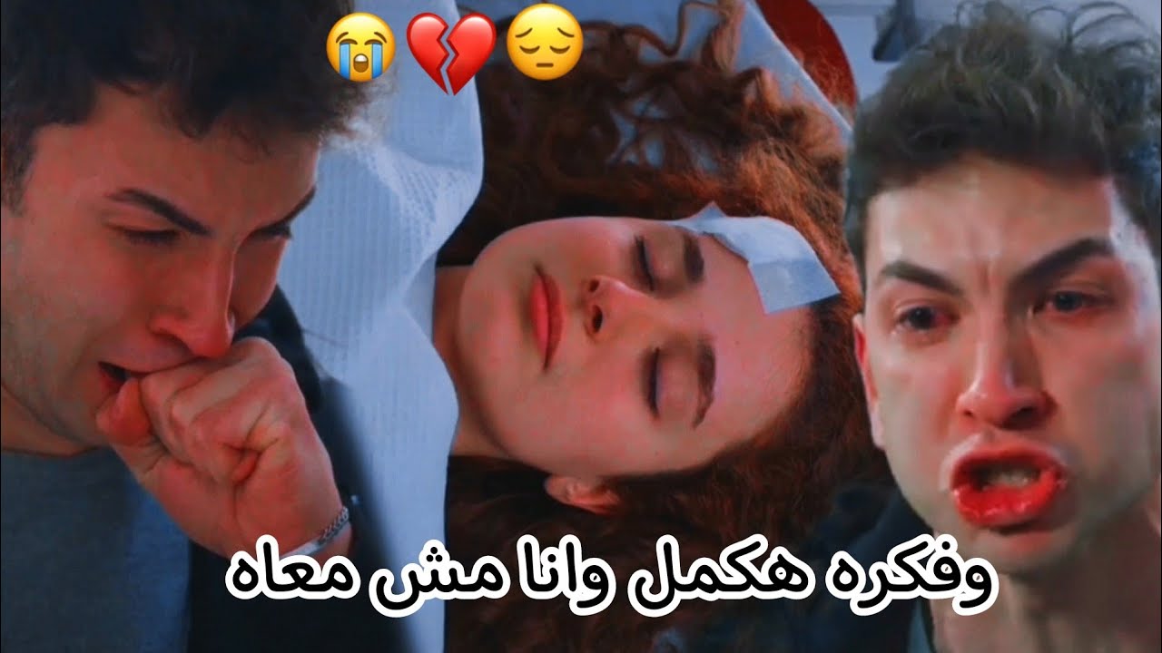 وفكره هاكمل وانا مش معاه 💔اصاله ~ تولغا وليلى ( موت ليلى) وحزن تولغا مسلسل اخوتي Kardeslerim