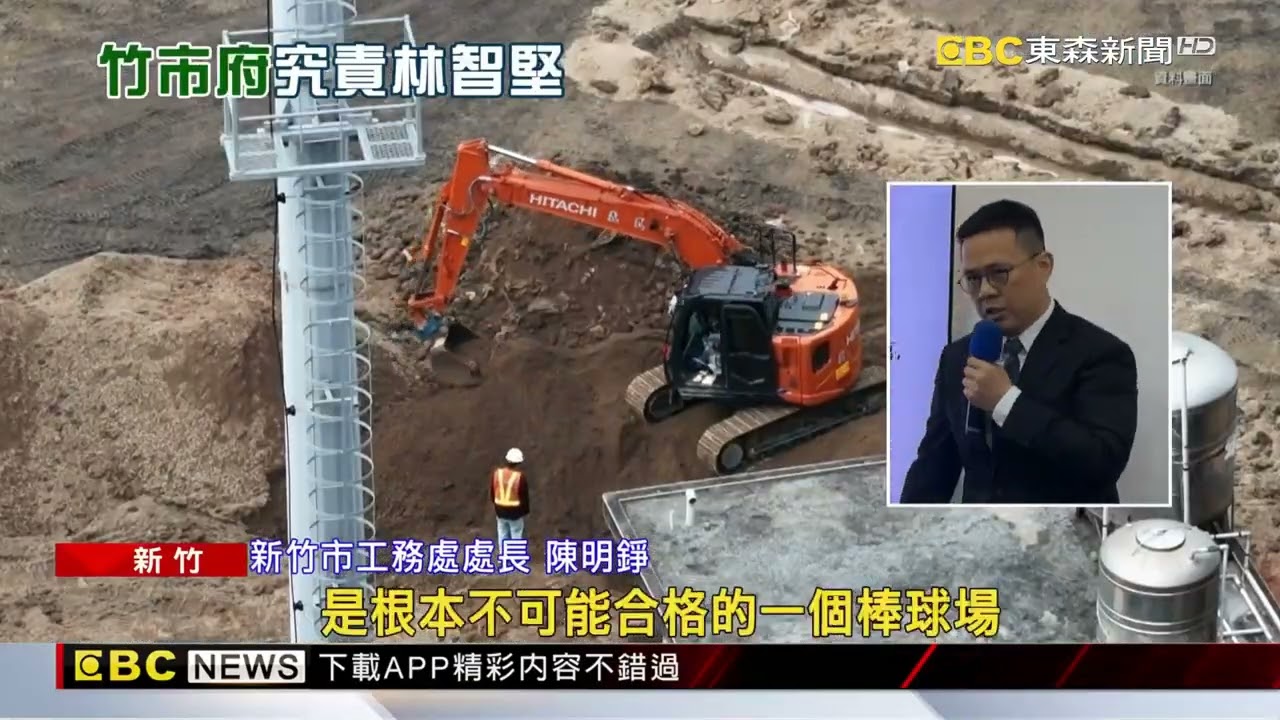 棒球場蓋成垃圾場！？ 竹市府怒喊究責揭前朝疏失@newsebc
