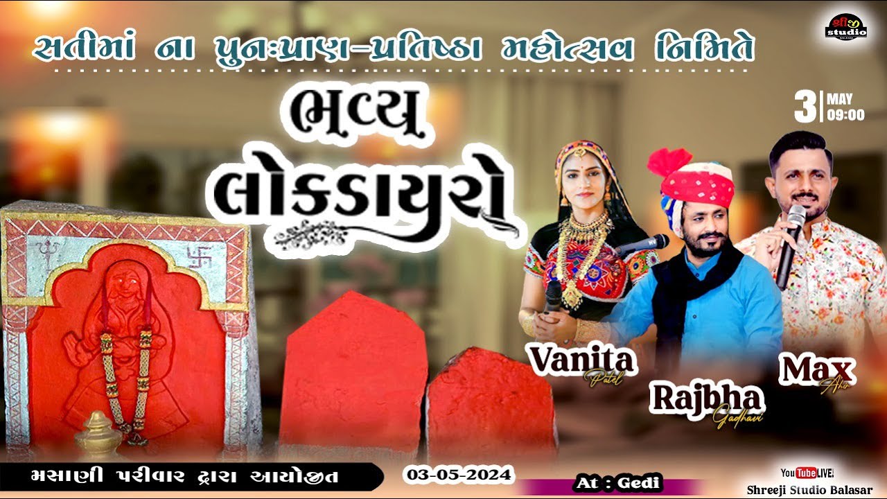 LIVE ~ Masani Parivar Dwara Ayojit l Rajbha Gadhvi ,Vanita Patel, Max Ahir l Gedi l Rapar-Kutchh
