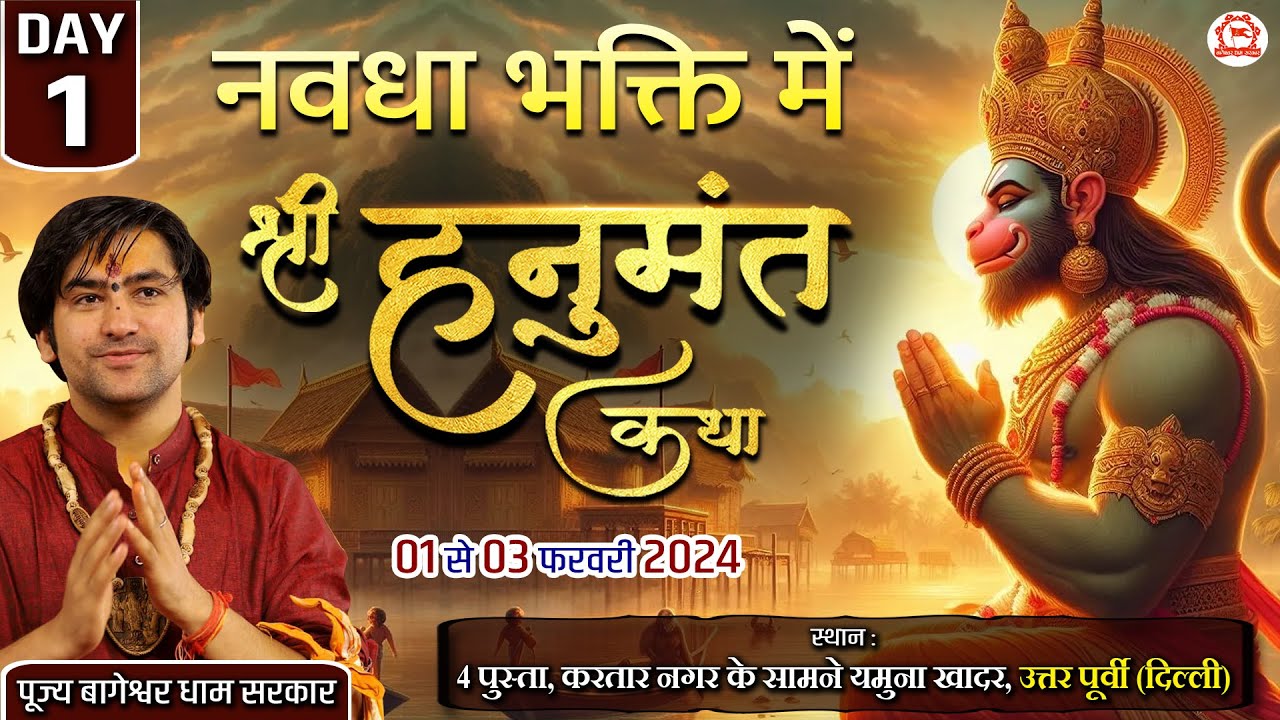 LIVE: नवधा भक्ति में 