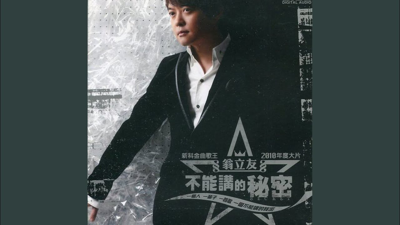 不能講的秘密