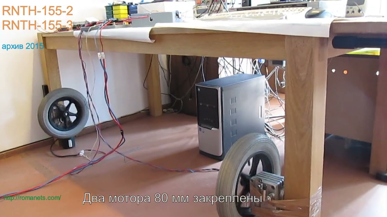 RNTH-155-2, RNTH-155-3 Тесты двух DC моторов (без нагрузки) на максимальный ток. Архив 2015 г.