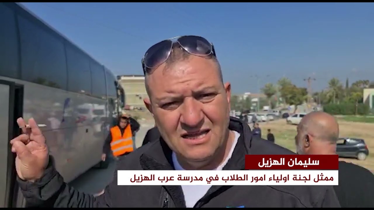 متظاهرون في رهط يتحدثون عن وقف السفريات لنقل طلاب مدرسة الهزيل