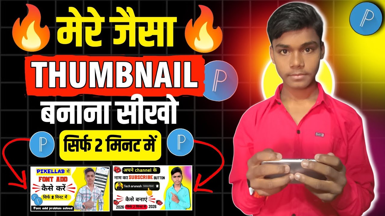 Mere jaisa THUMBNAIL kaise banaye। Thumbnail kaise banaye।how to make thumbnails for YouTube videos