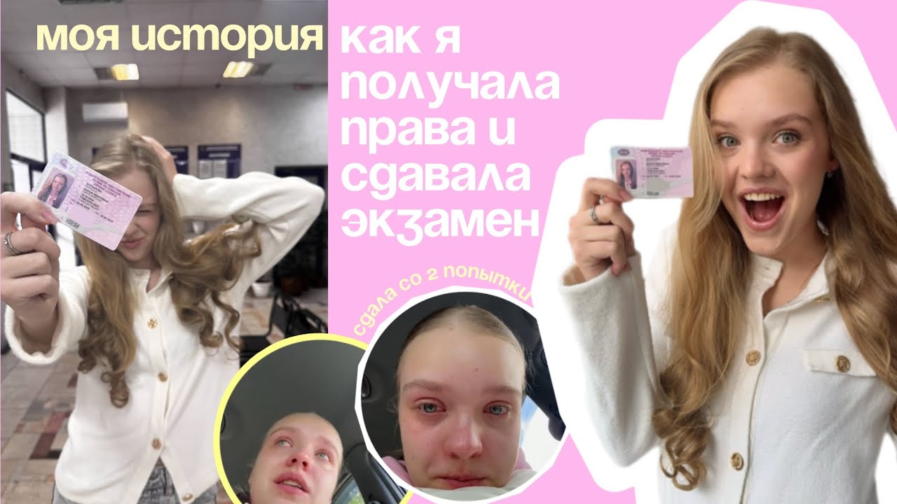 КАК Я СДАВАЛА НА ПРАВА | советы как сдать на права в 2025 году