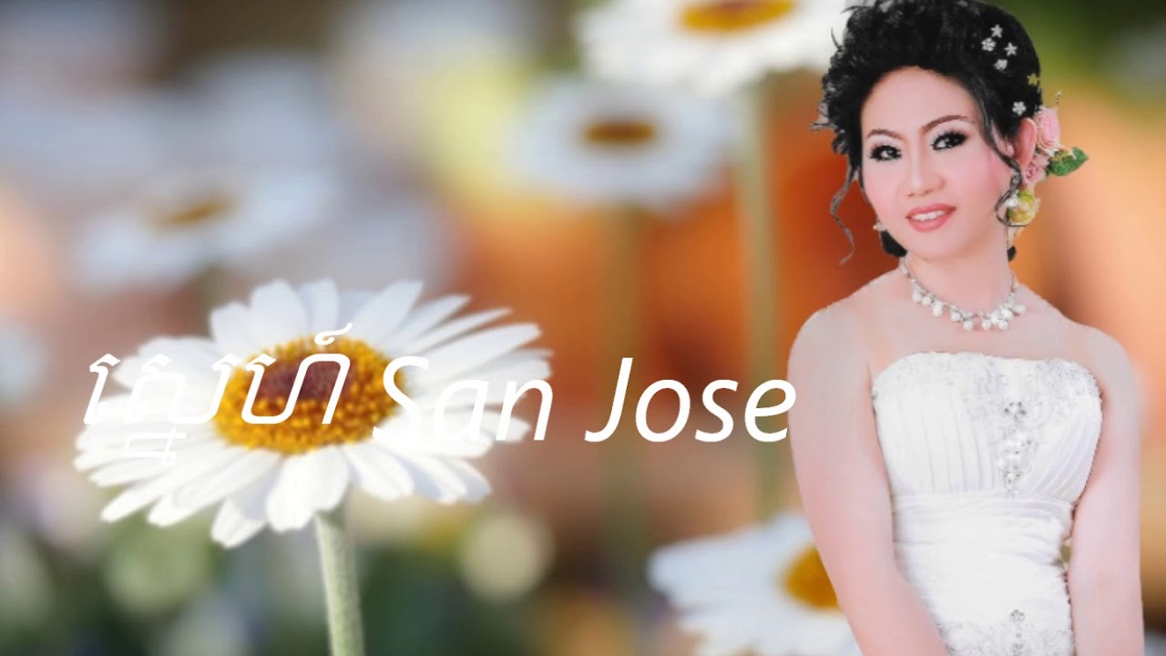 Waiting for Love at San Jose / ចាំស្នេហ៍ឯ San Jose.