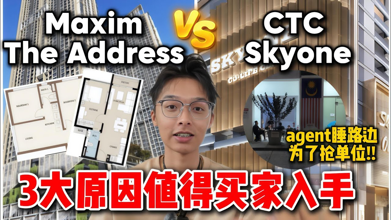 【Maxim The Address vs CTC Skyone】两个项目同时开放❗️3大原因值得买家入手❗️❗️Agent为了抢单位直接睡路边❗️❓per sqft只要RM870❗️