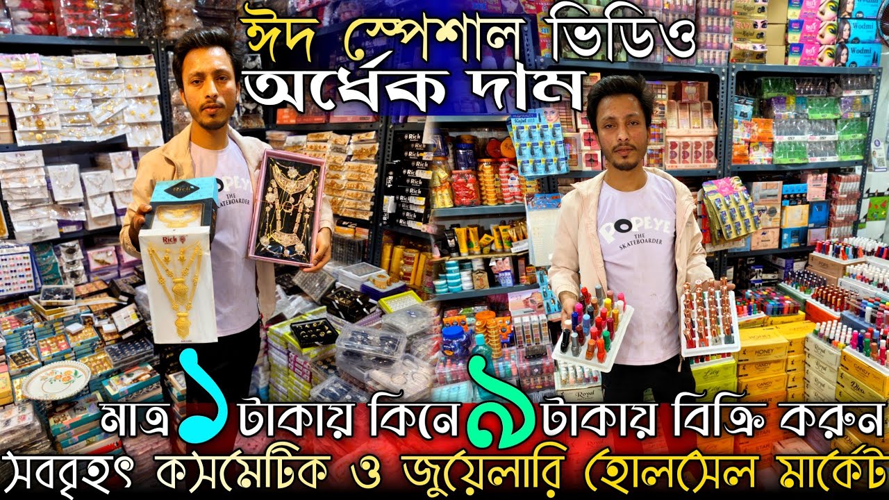 💯Cosmetics Wholesale Market In Kolkata✨Latest Cosmetic Collection 2026|Jewellery Market In Kolkata 