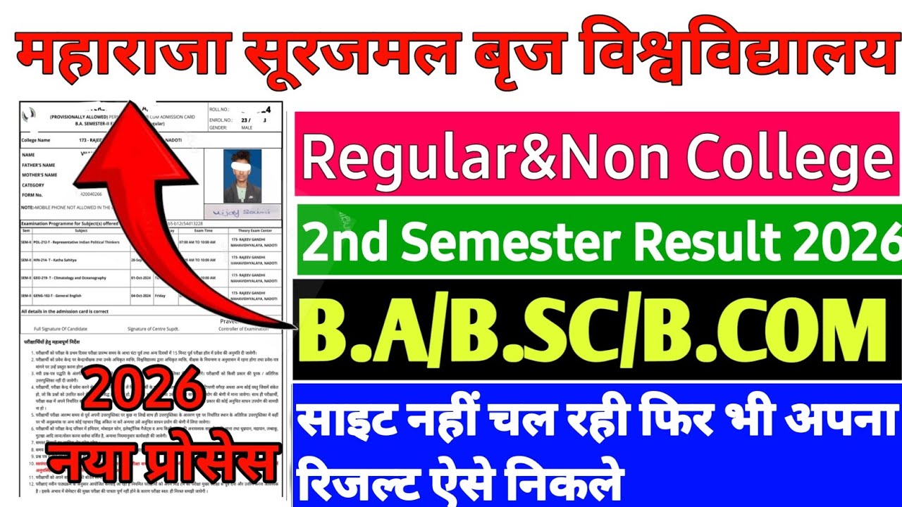 Msbu University site is not working, this is how to get the result // Brij University 2nd semeste...