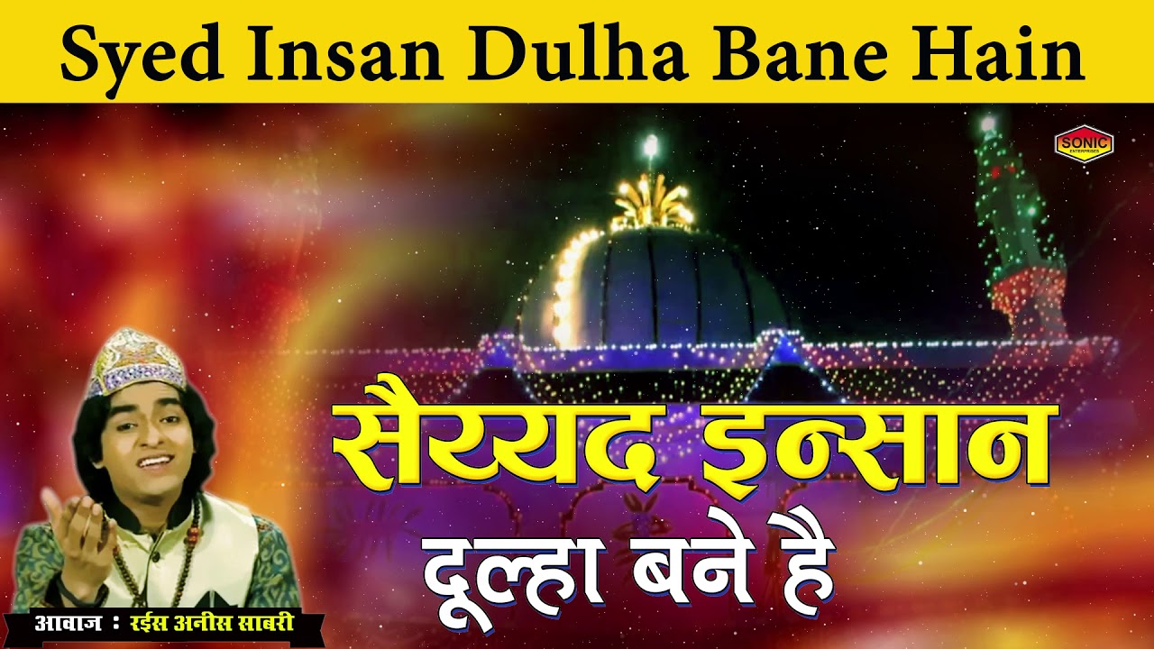 Rais Anis Sabri || Sayeed Insan Dulha Bane Hai || Superhit Qawwali