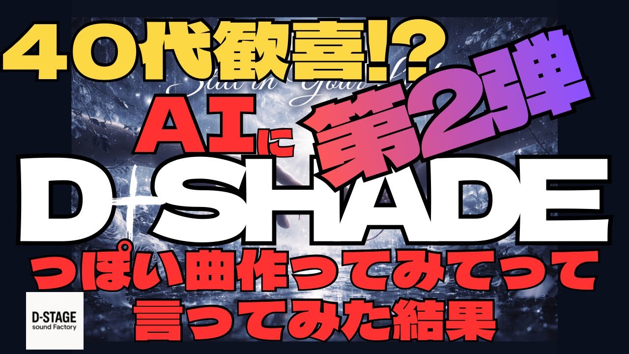 AIにD-SHADEっぽい曲作らせてみた結果【第2弾】【V系】【90年代】