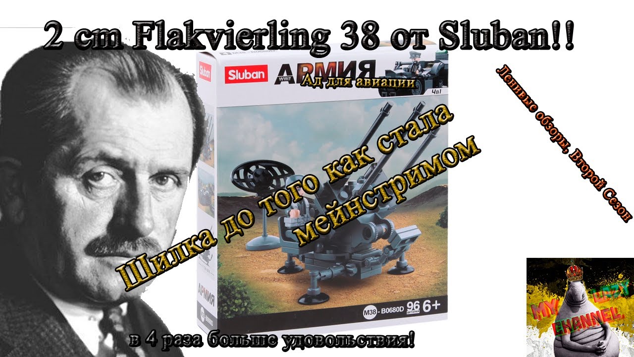 Обзор на счетверенную зенитку от SLUBAN (WWII Зенитная артиллерия M38-B0680D)