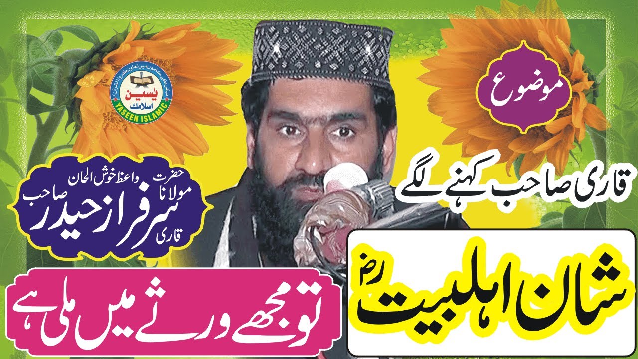 New Latest Speech By Molana Qari Sarfraz Haider at Faisalabad 2021 | Shan e AhlyBait (r.z)
