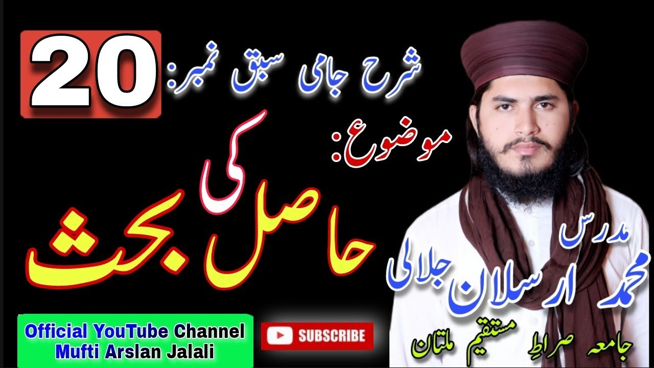 Sharh e jami lesson 20 | Hasil ki bahs by  Mufti Arslan jalali