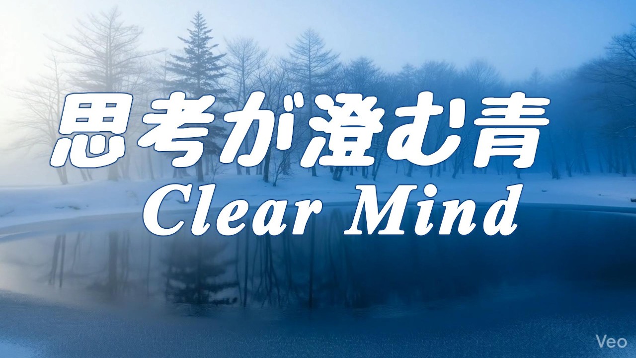 作業用BGM｜思考が澄み、静かに集中が整う冬の朝。雪に覆われても消えない青が、心のノイズを溶かしていく。ジャズピアノと自然映像が寄り添う、美瑛・白金 青い池（冬期）