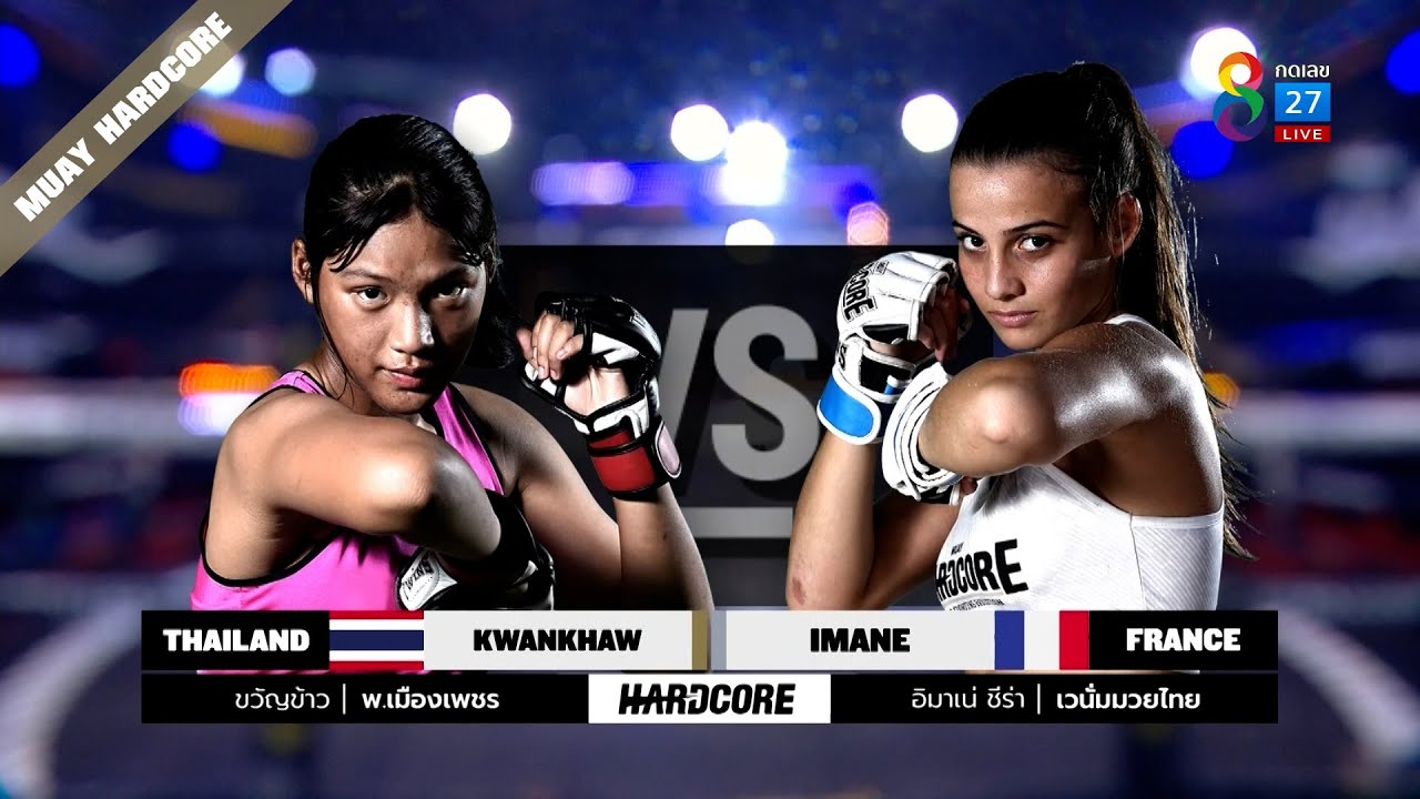 Muay Hardcore มวยพันธุ์ดุ | คู่ที่3 ขวัญข้าว พ.เมืองเพชร VS อิมาเน่ ชีร่า | 23/10/64
