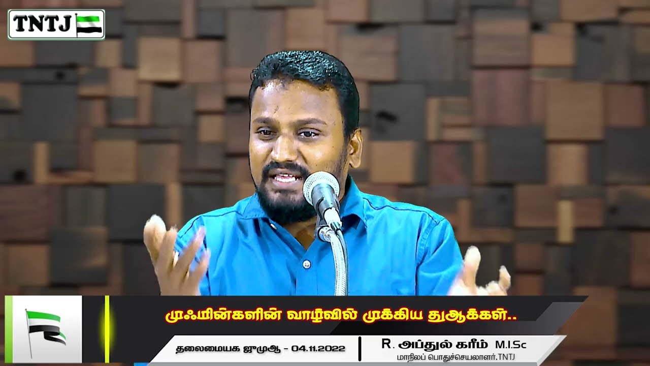 முஃமின்களின் வாழ்வில் முக்கிய துஆக்கள்