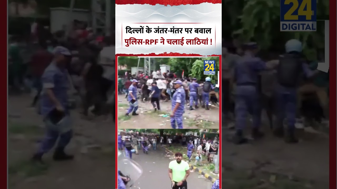 Jantar Mantar Police Lathicharge | दिल्लों के जंतर-मंतर पर बवाल पुलिस-RPF ने चलाई लाठियां ! #shorts
