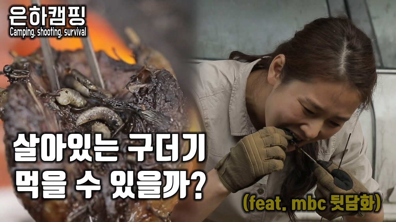 Buschcraft Korea /특수부대 출신 누나의 야생먹방/캠핑/camping/스테이크/beef steak/촬영뒷이야기