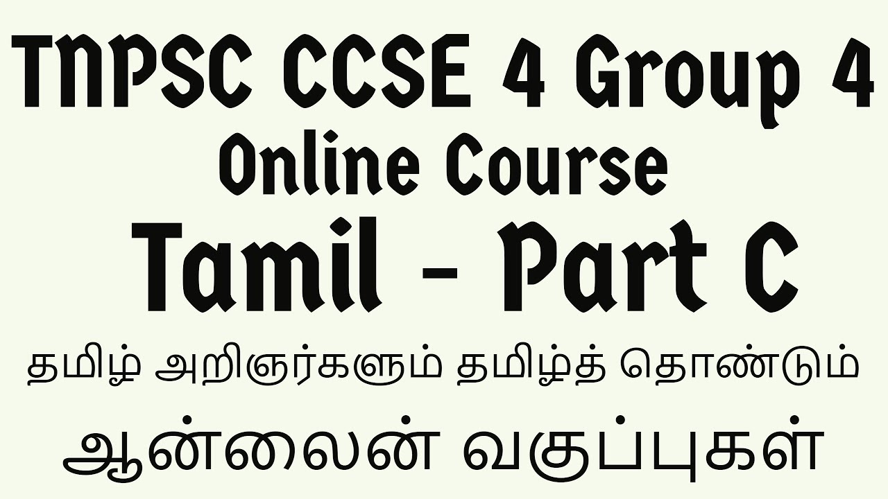 TNPSC  Tamil Part C Online Course - Tamil Arinargal Tamil Thondu - Rs 980