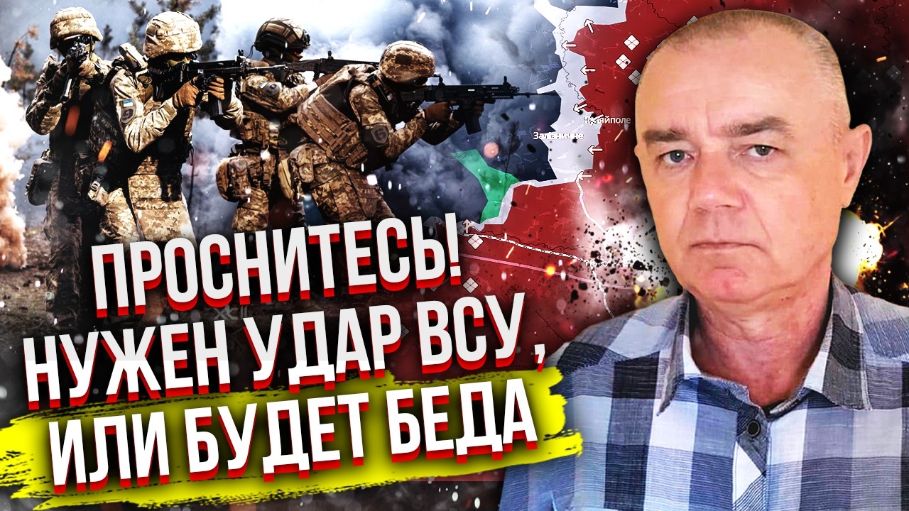 СВИТАН: НЕОЖИДАННЫЙ ПРОРЫВ НА ЗАПОРОЖЬЕ! Армия РФ заходит с тыла - ударили из ДНЕПРОПЕТРОВЩИНЫ