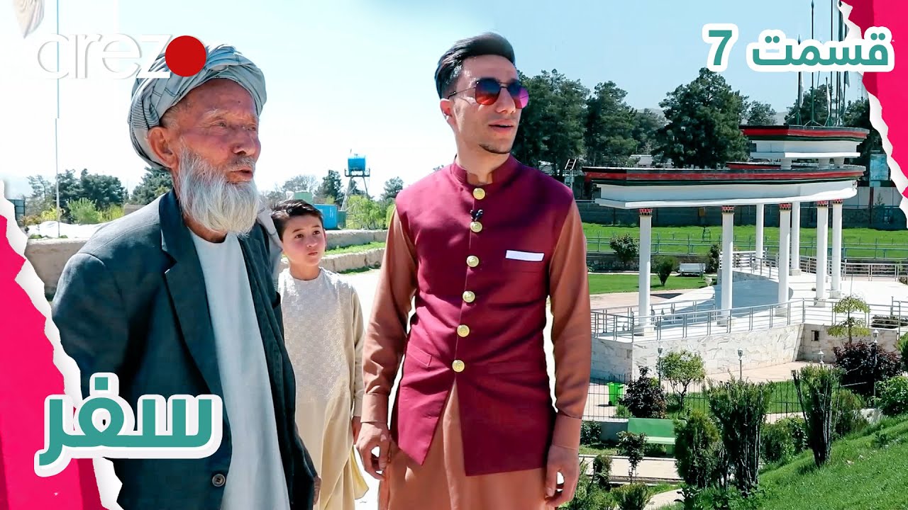 Safar With Nasir Sharifi to Faryab Province Episode 7 / سفر به ولایت زیبای فاریاب
