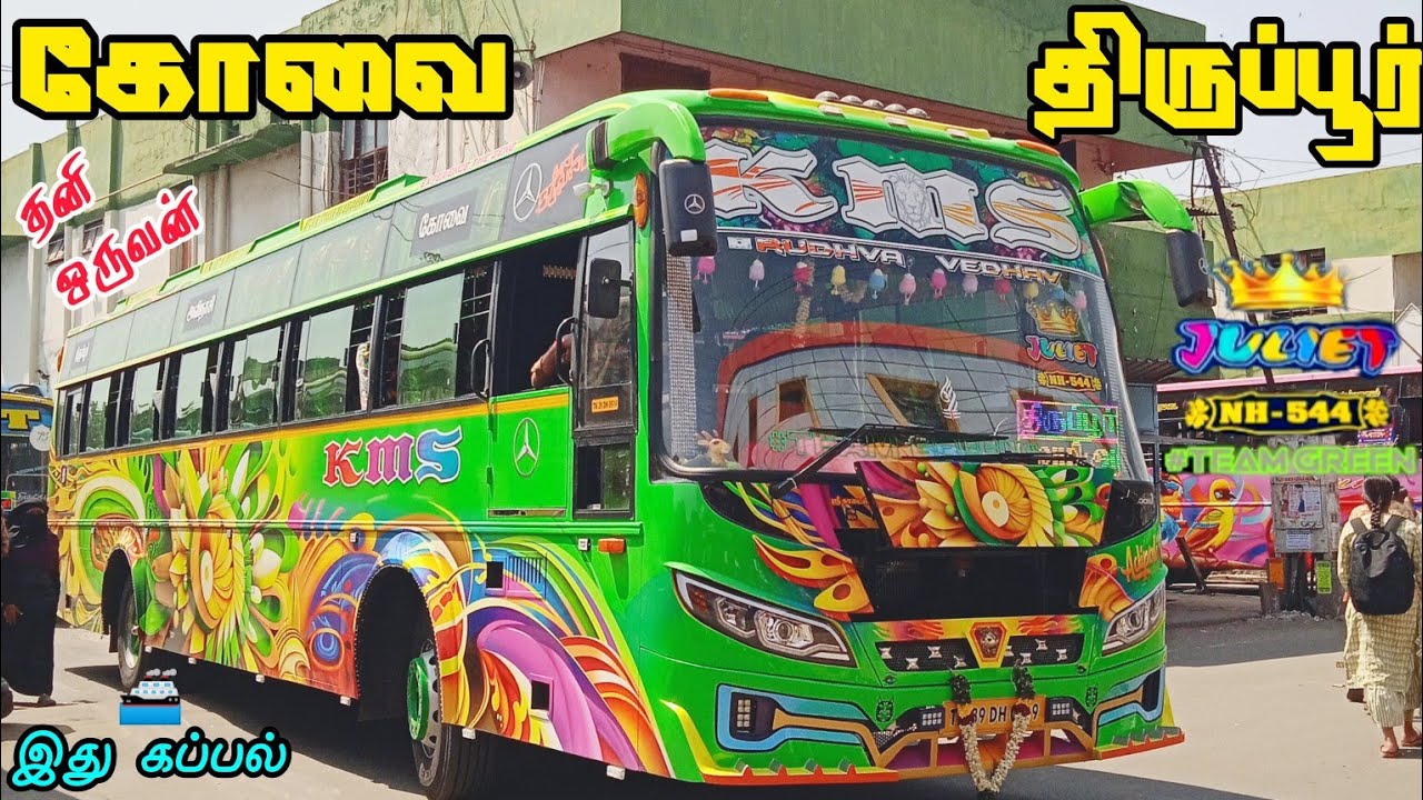 💚 KMS 💚  COVAI 🔁 TIRUPPUR  | JULIET 3.0😍 |  KMS private bus tiruppur to coimbatore video |