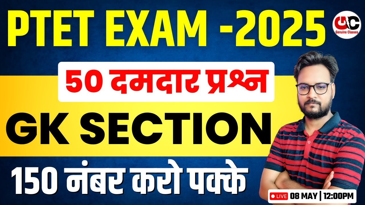 PTET Exam 2025 | PTET GK 2025 | PTET GK IMPORTANT QUESTIONS | PTET Online Classes 2025 | #ptet2025
