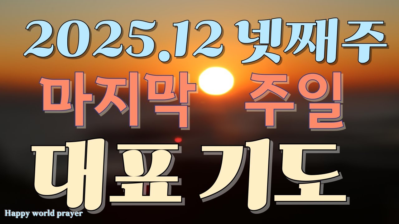 대표기도ㅣ헌금기도ㅣ주일예배 기도 모음ㅣ대표기도 예시ㅣ대표기도를 위한 예시문ㅣ주일예배 대표기도 준비ㅣ하나님께 올려 드리는 대표기도ㅣ대표기도 어려운 분들을 위하여ㅣ복세상 기도문ㅣ복세상