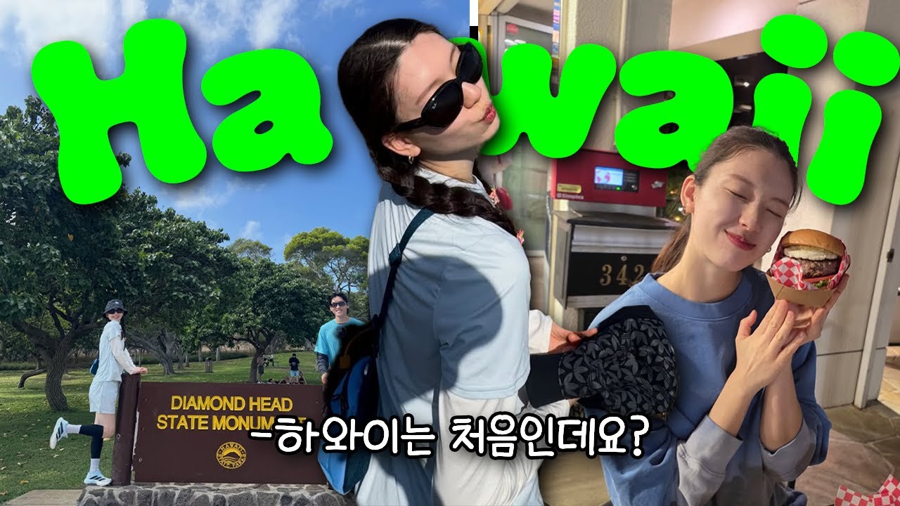 하와이에서 제대로 놀았습니다🌺 현지 아사이볼·다이아몬드헤드 트래킹·붓기 꿀팁·하와이 호텔