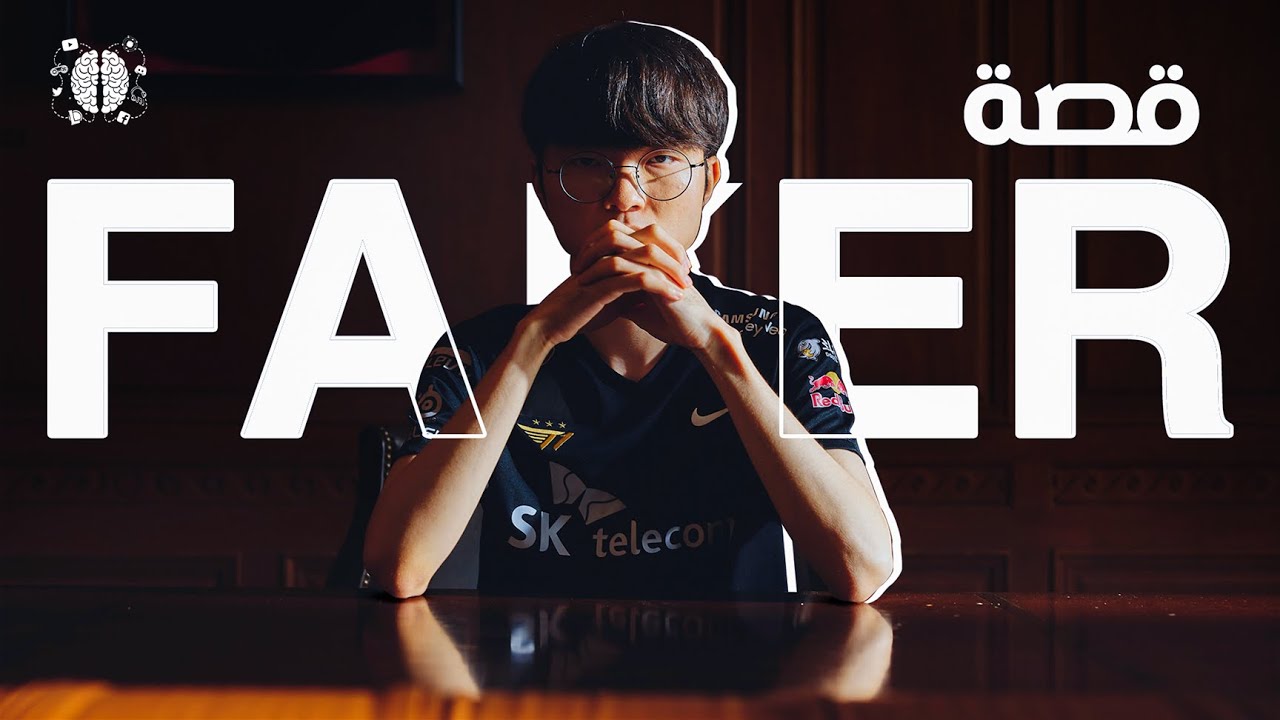 Faker Story - قصة فيكر بالعربي