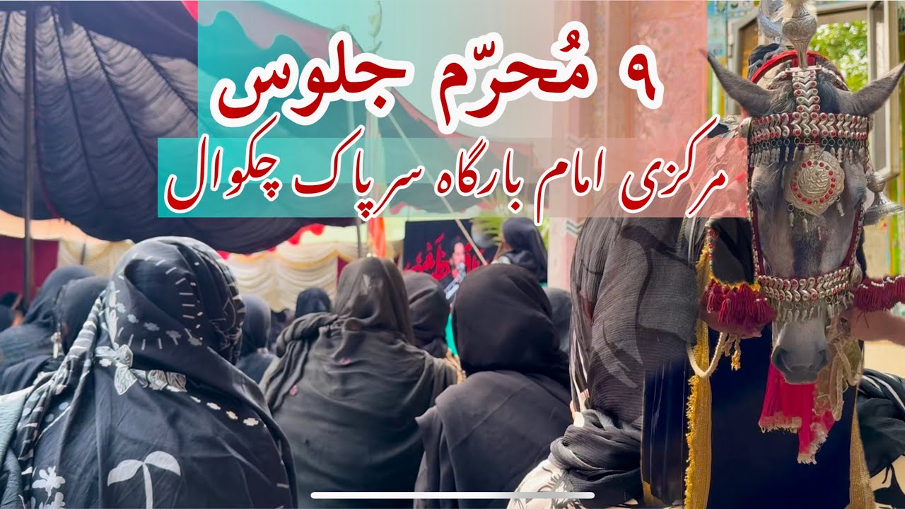 9 Muharram Jalos ♥️|| Markazi Imam Bargah Sarpak Chakwal ✨