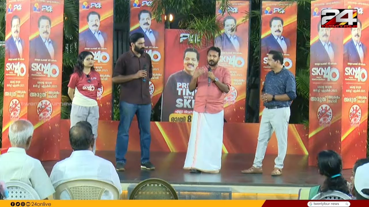 'കുട്ടികളെ നേരെ നടത്താനുള്ള  അധികാരത്തിന്റെ വടി അധ്യാപകർക്ക്  കോടതി തന്നിട്ടുണ്ട്'; SKN40