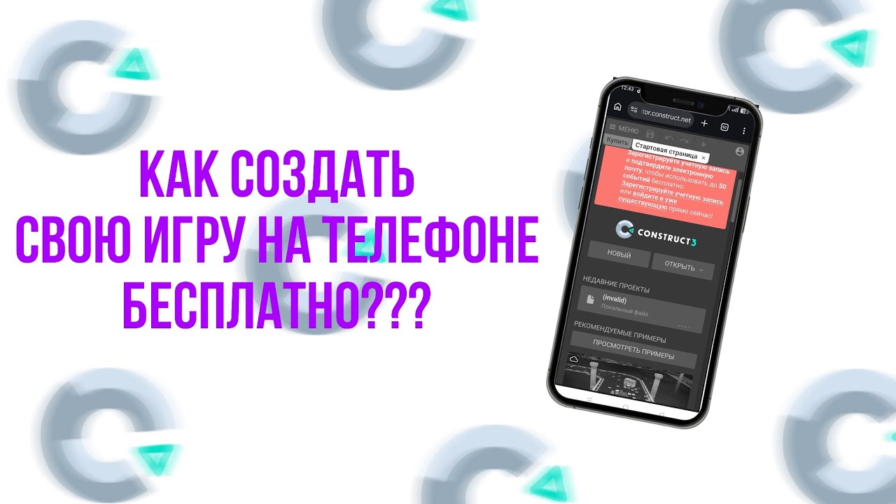Как создать свою игру на телефоне бесплатно!!!